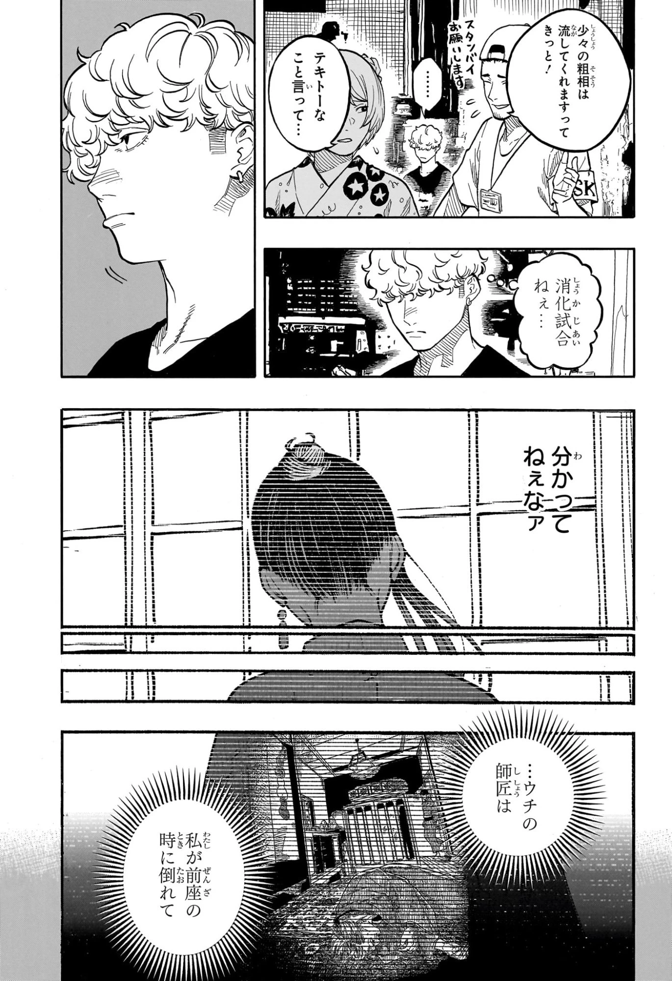 あかね噺 第174話 - 7