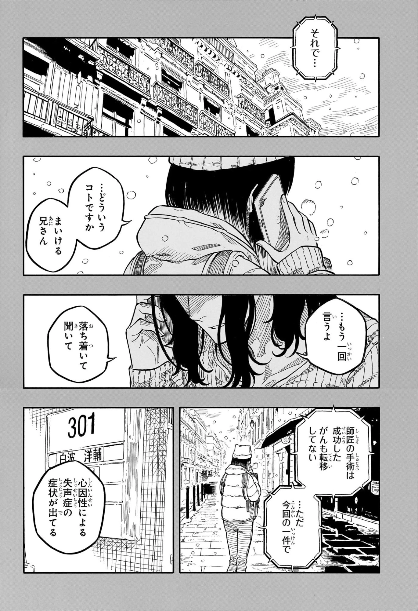 あかね噺 第174話 - 8