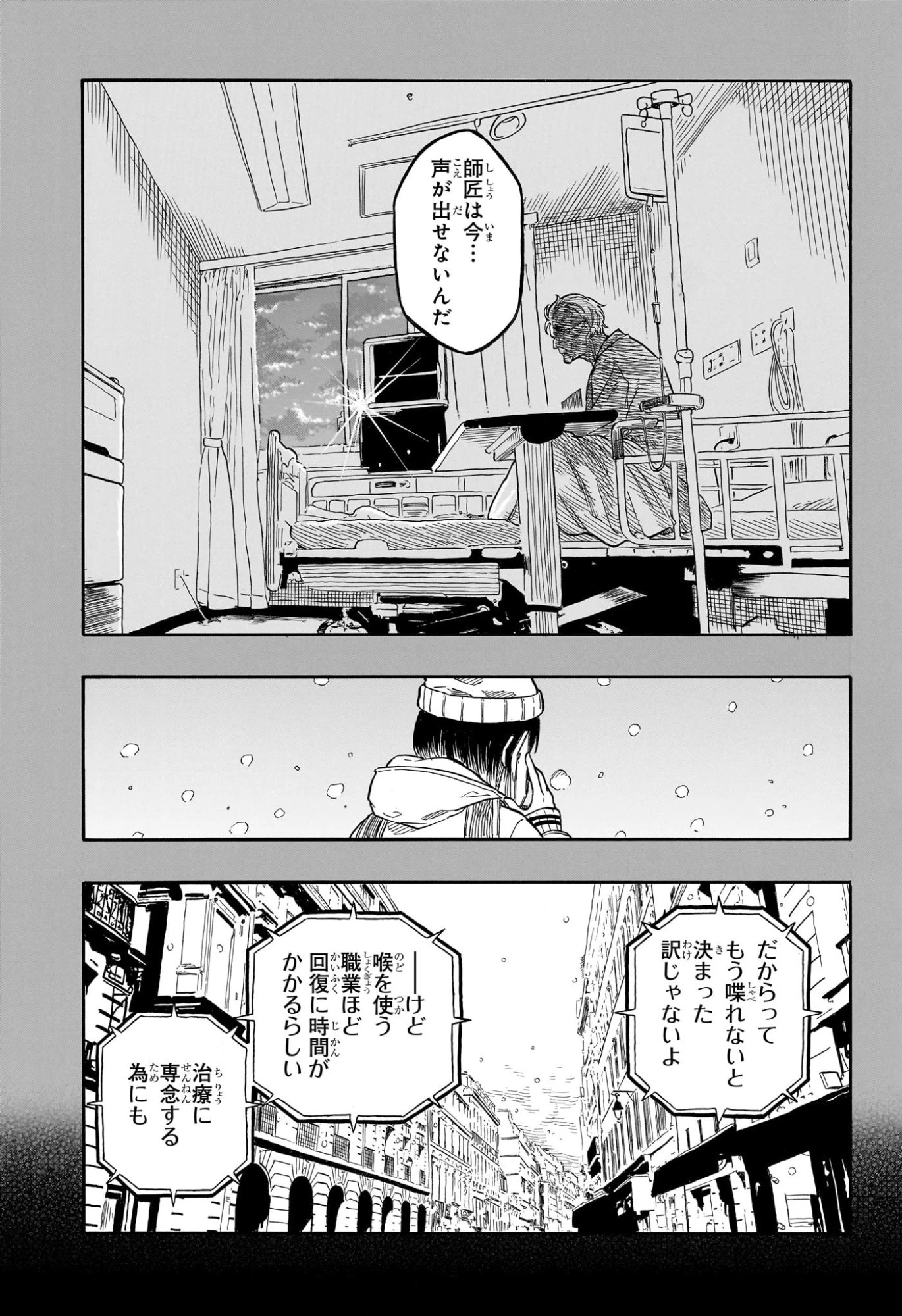 あかね噺 第174話 - 9