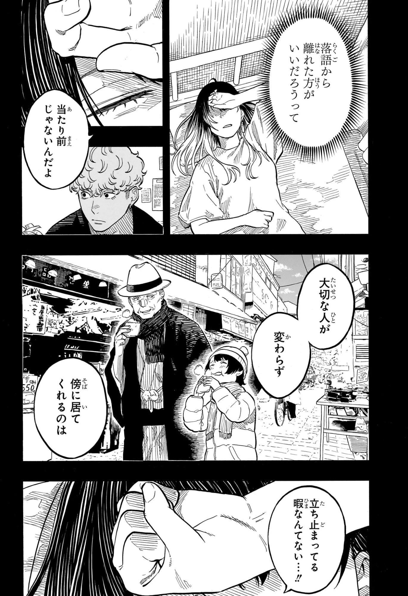 あかね噺 第174話 - 10