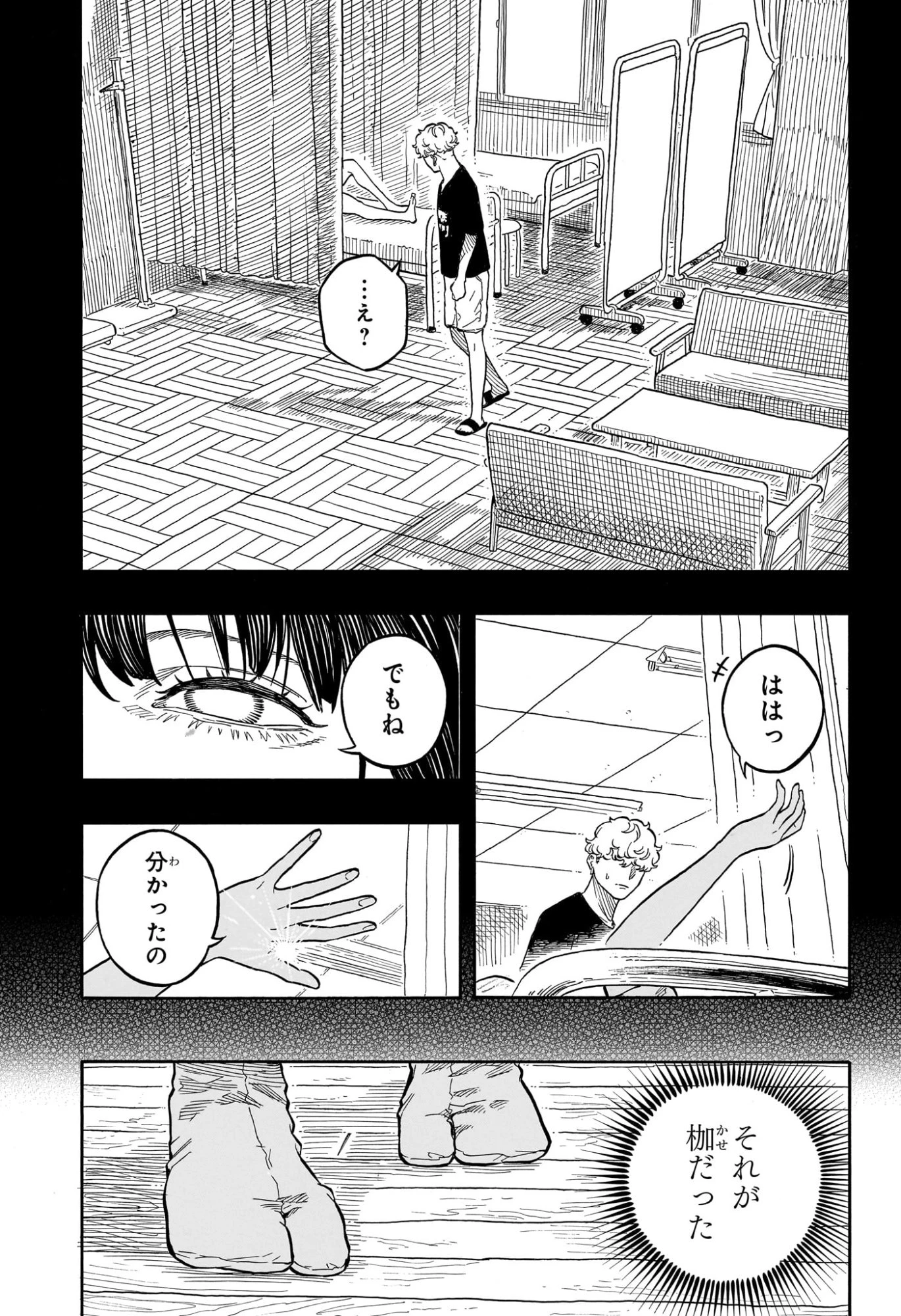 あかね噺 第174話 - 13