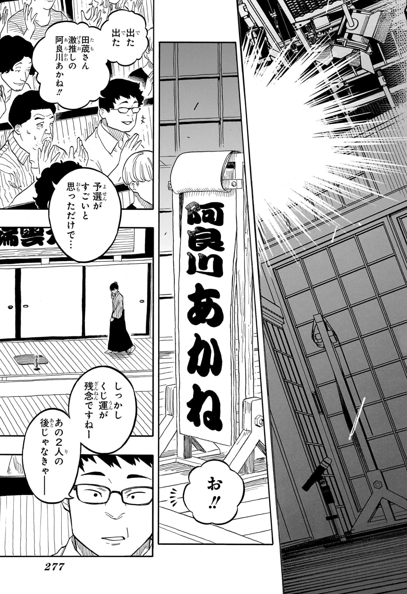 あかね噺 第174話 - 15