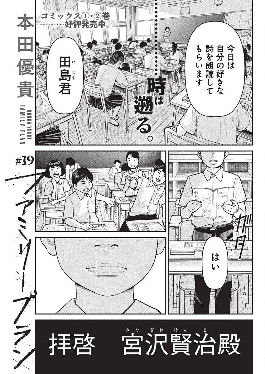 ファミリープラン 第19話 - 1