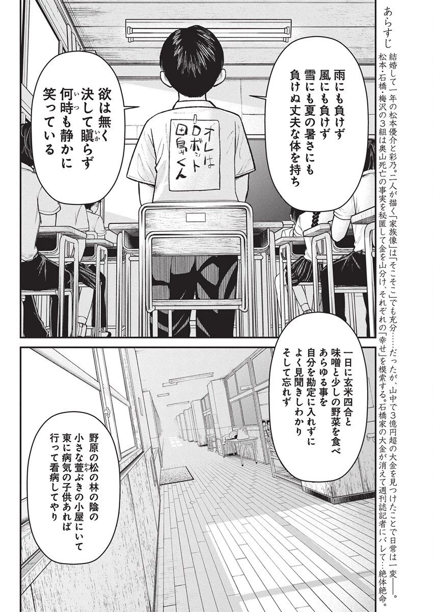 ファミリープラン 第19話 - 2