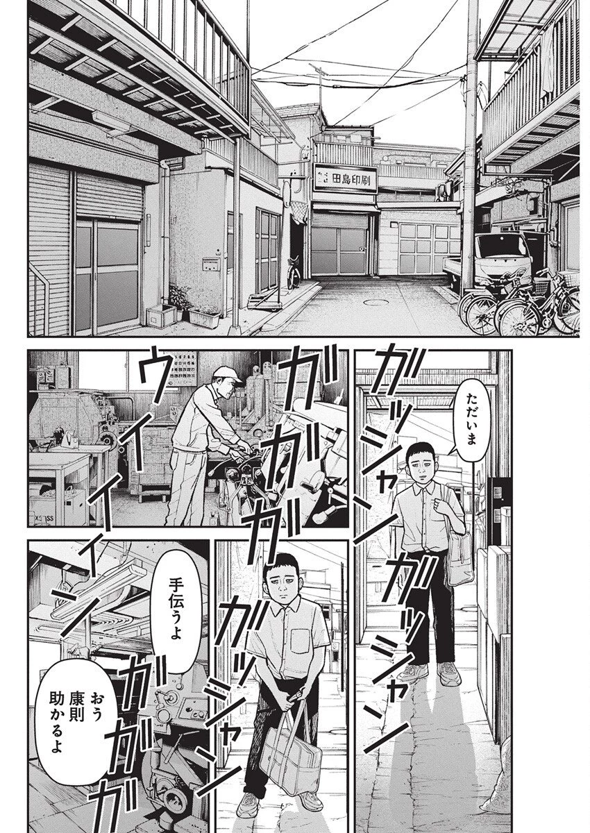 ファミリープラン 第19話 - 4