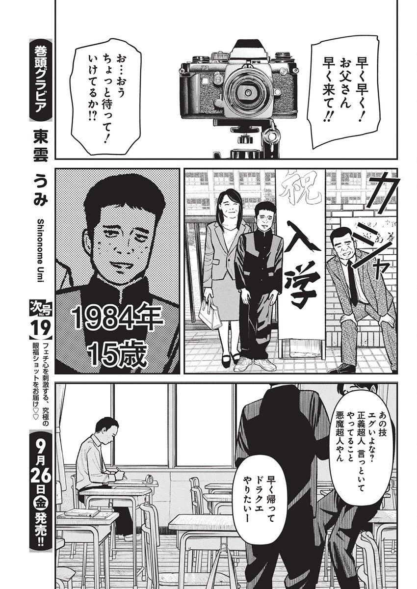 ファミリープラン 第19話 - 5