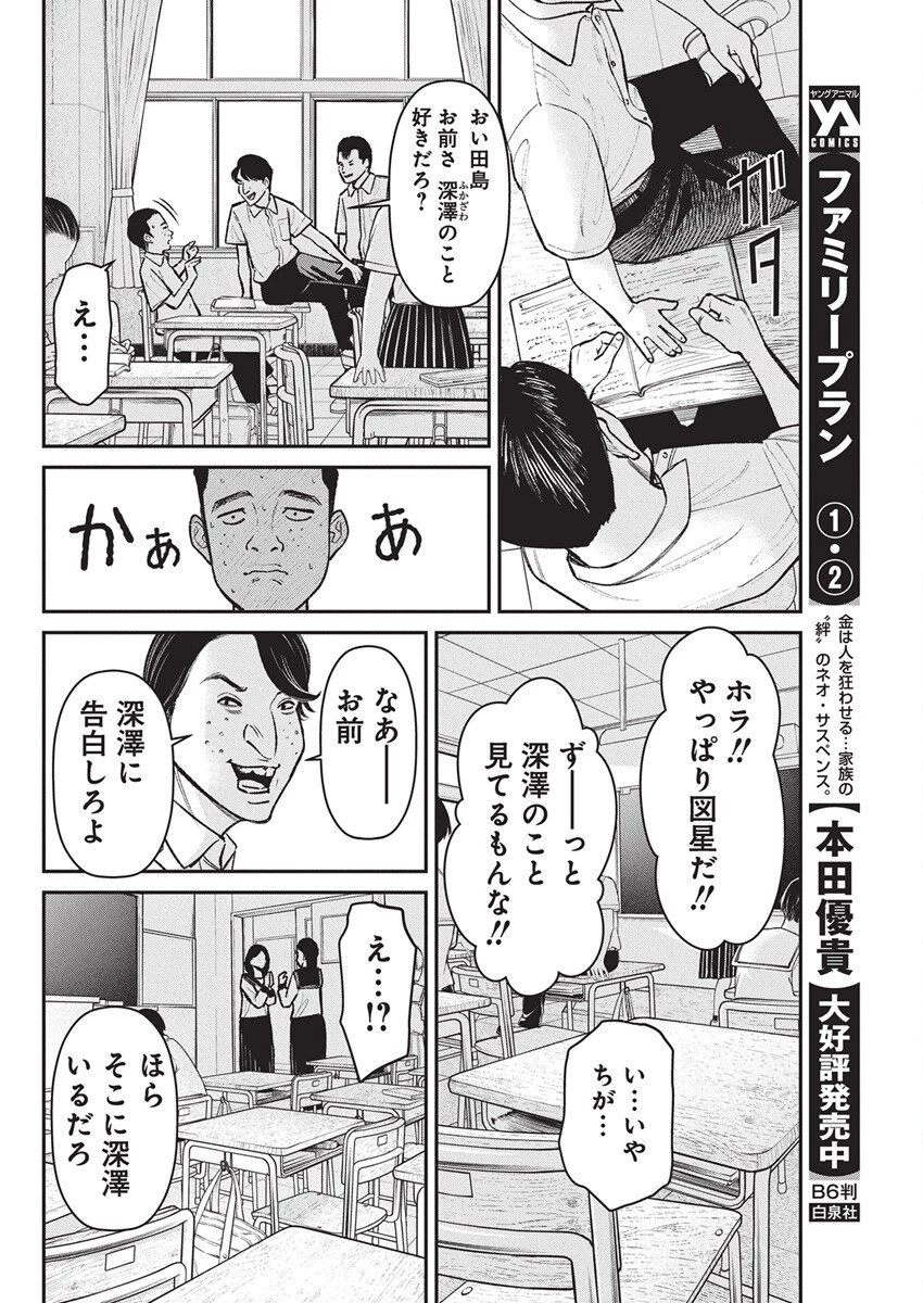 ファミリープラン 第19話 - 6