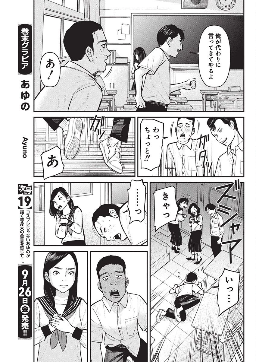 ファミリープラン 第19話 - 7