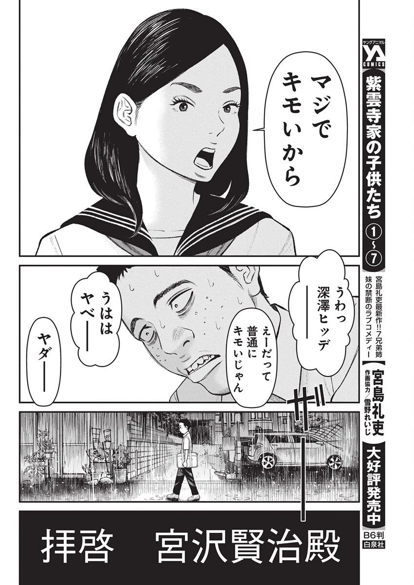 ファミリープラン 第19話 - 8