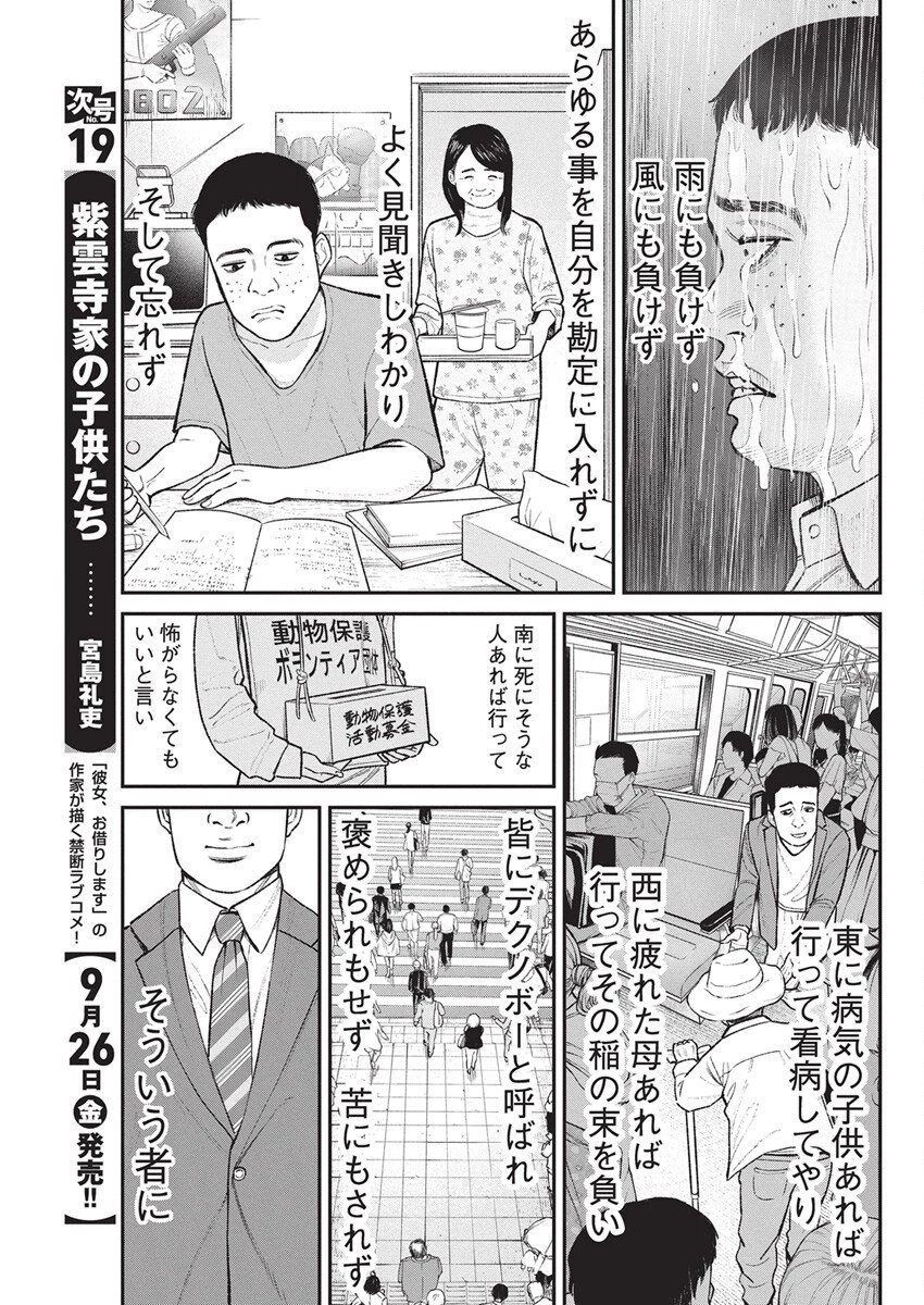 ファミリープラン 第19話 - 9