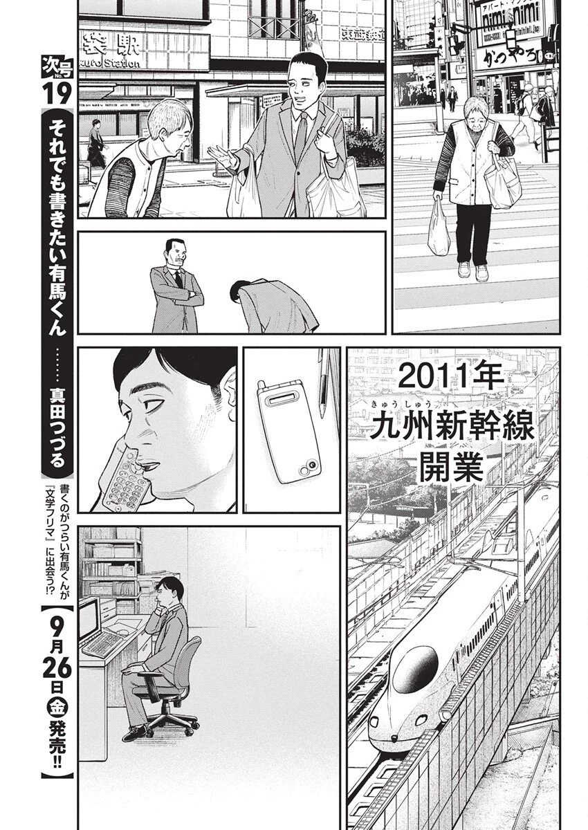 ファミリープラン 第19話 - 11