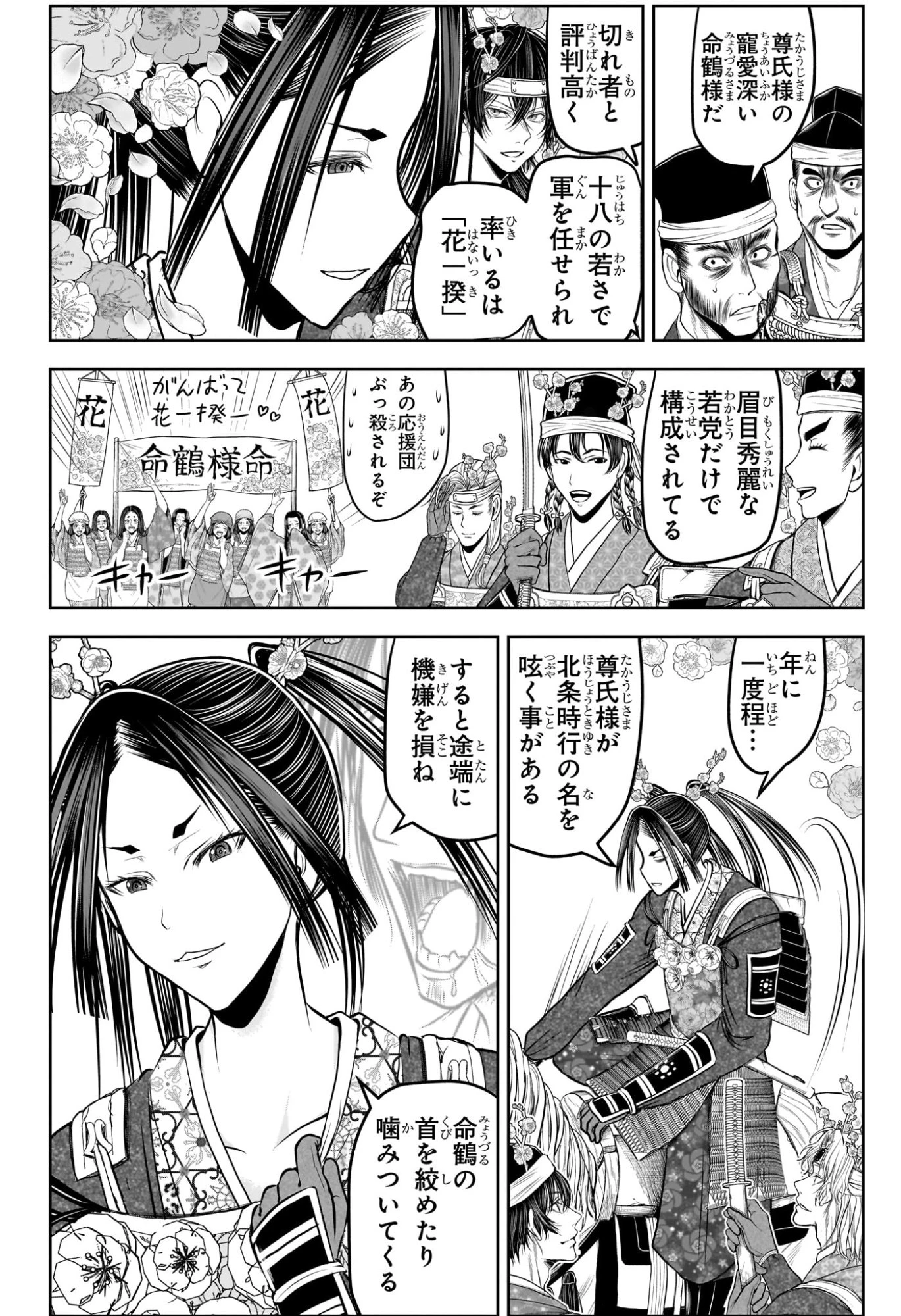 逃げ上手の若君 第218話 - 2