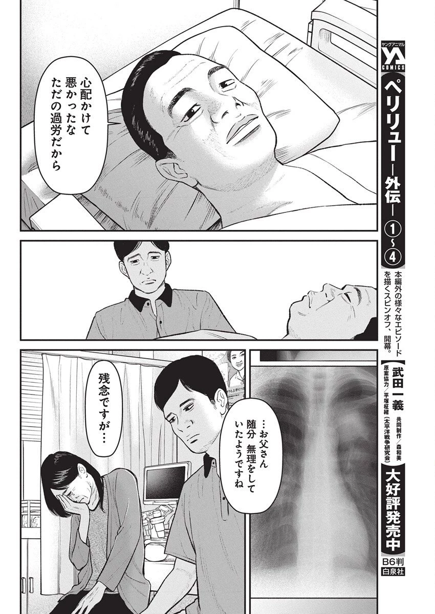 ファミリープラン 第19話 - 12