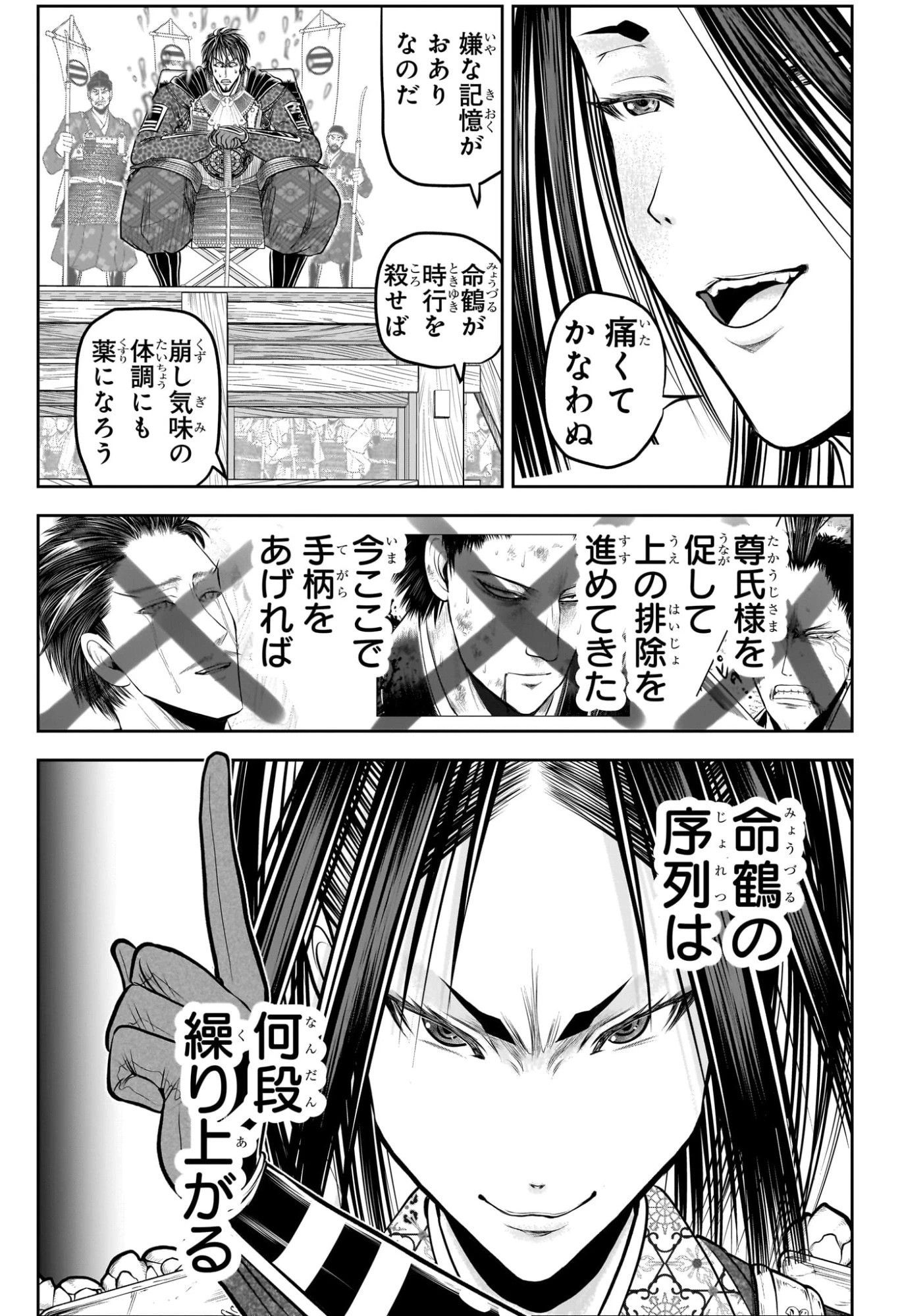逃げ上手の若君 第218話 - 3
