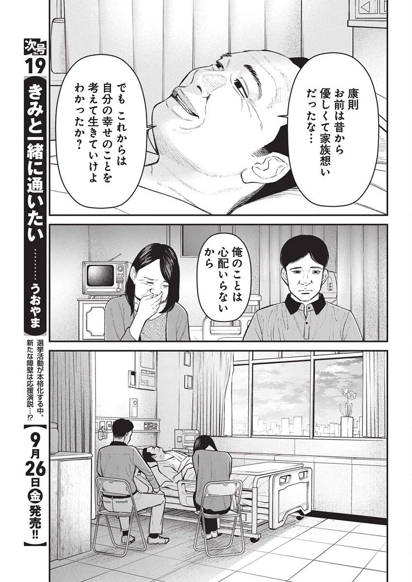 ファミリープラン 第19話 - 13