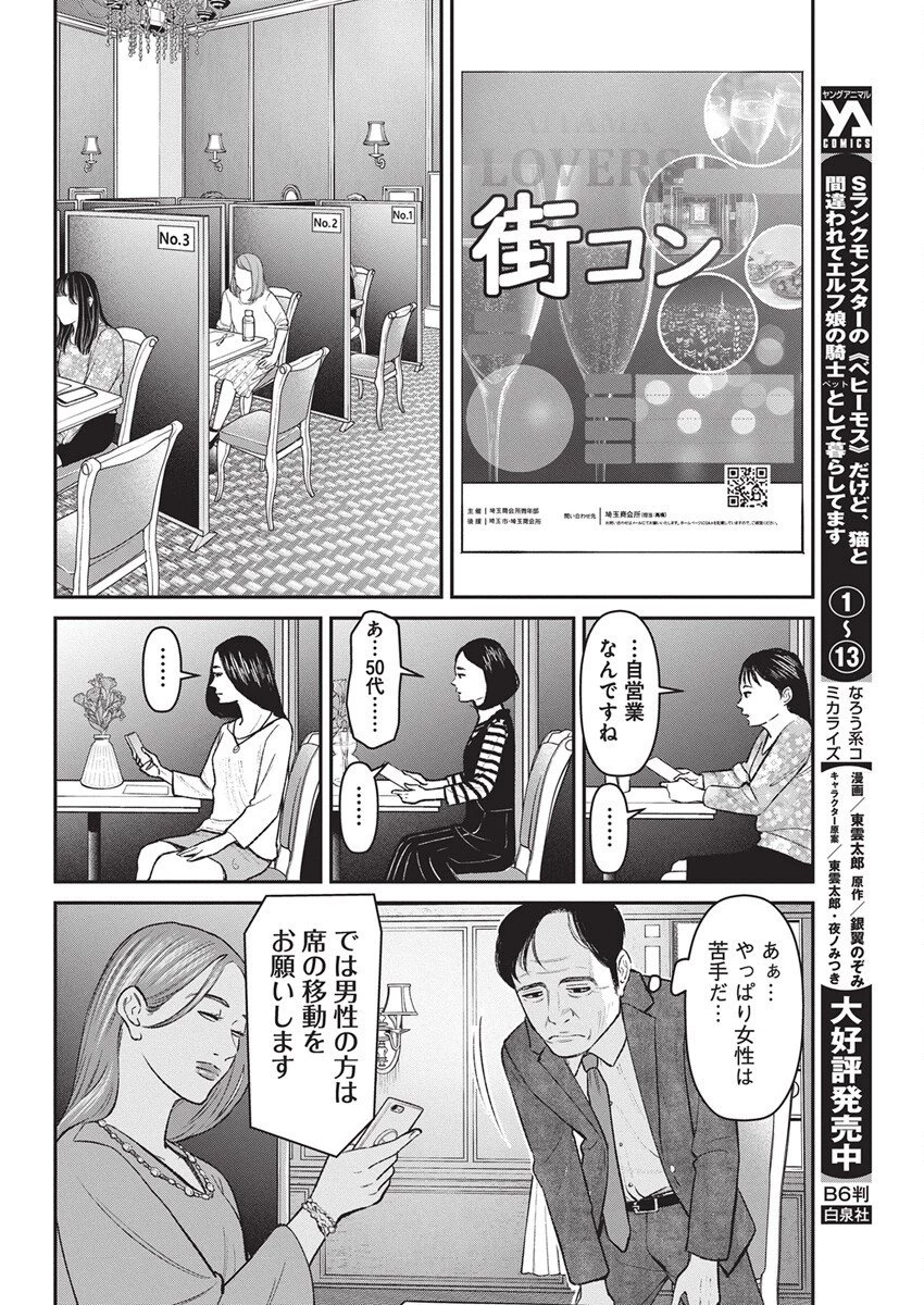 ファミリープラン 第19話 - 16