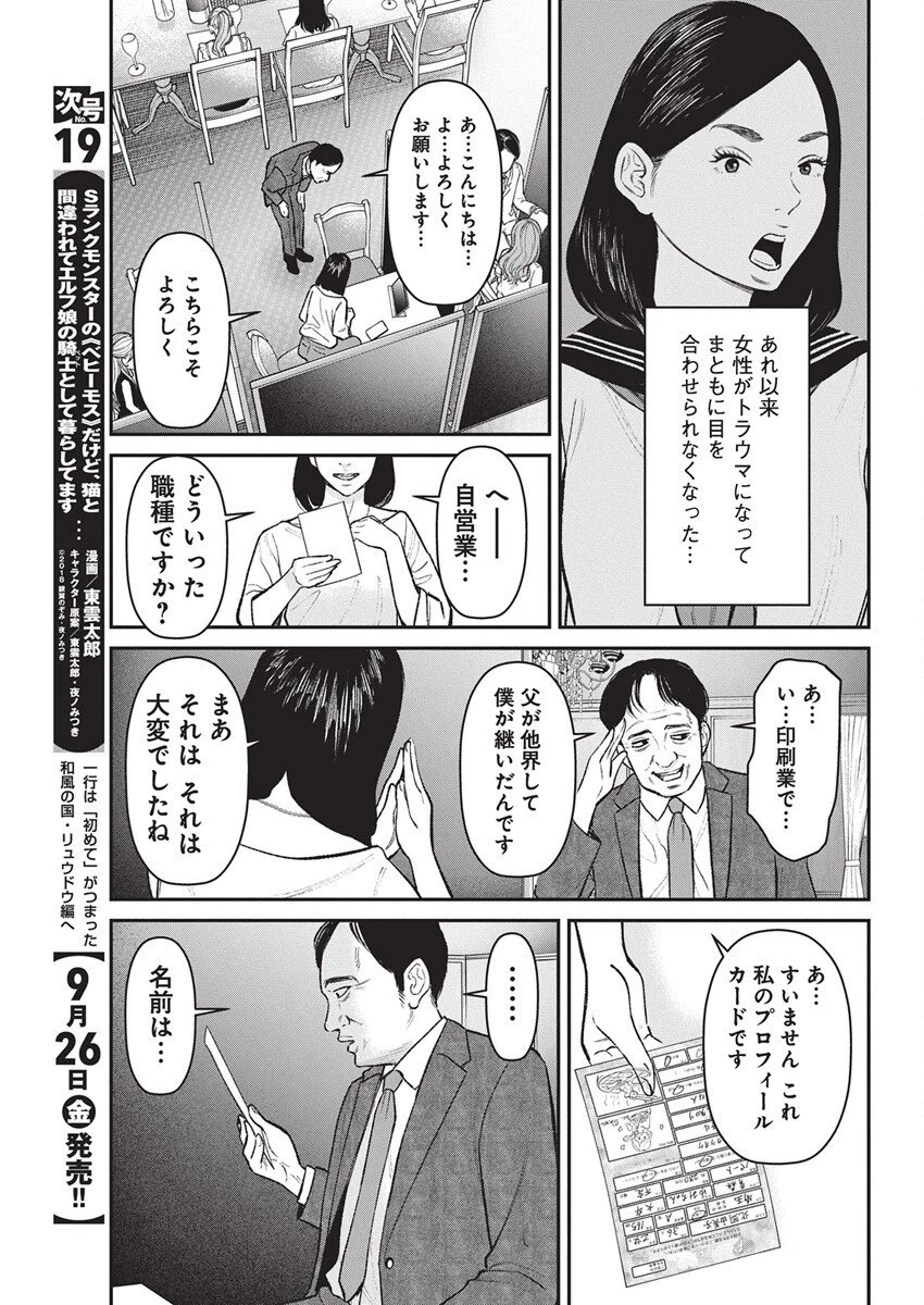 ファミリープラン 第19話 - 17