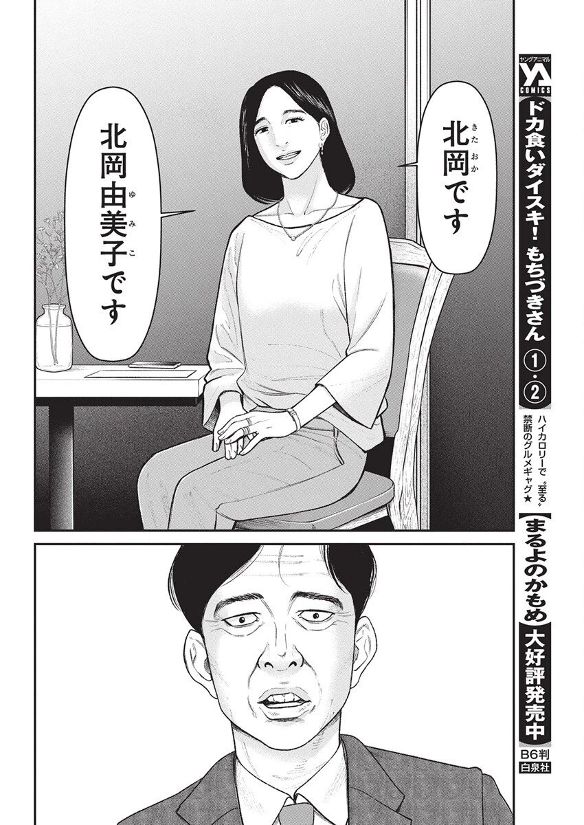 ファミリープラン 第19話 - 18