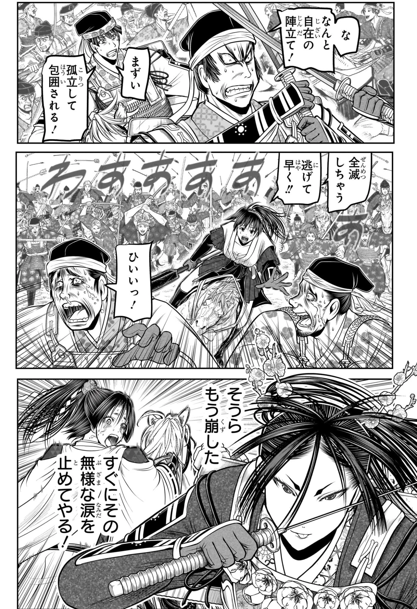 逃げ上手の若君 第218話 - 7