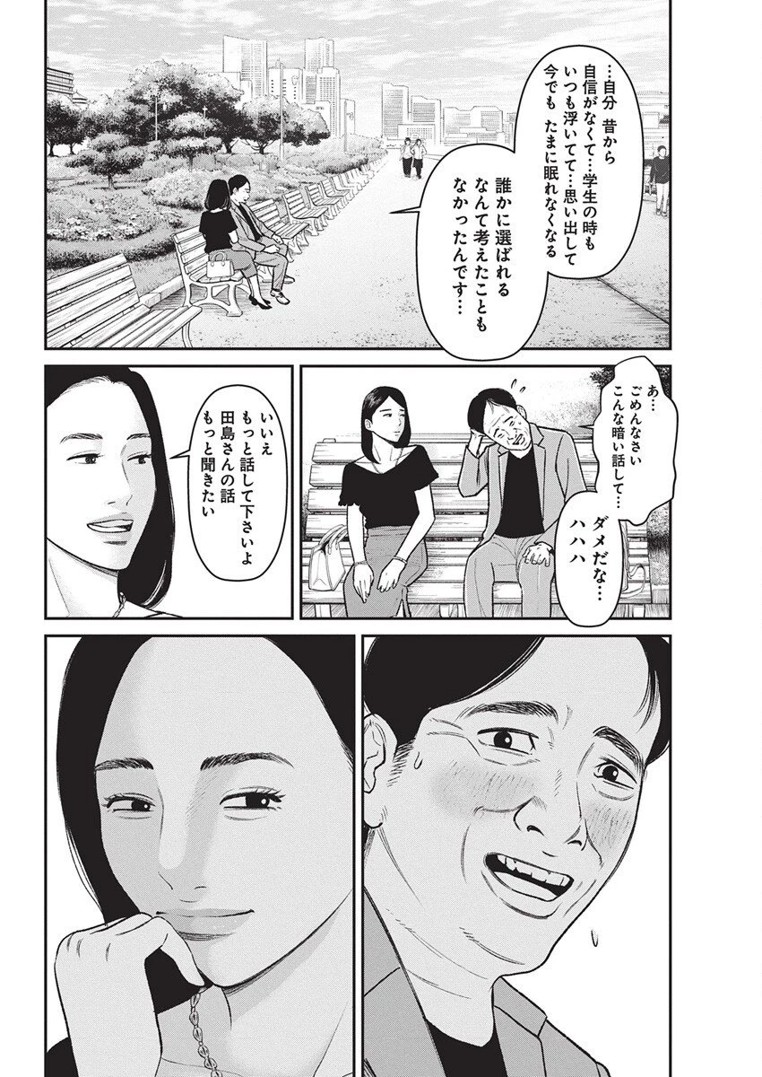 ファミリープラン 第19話 - 20