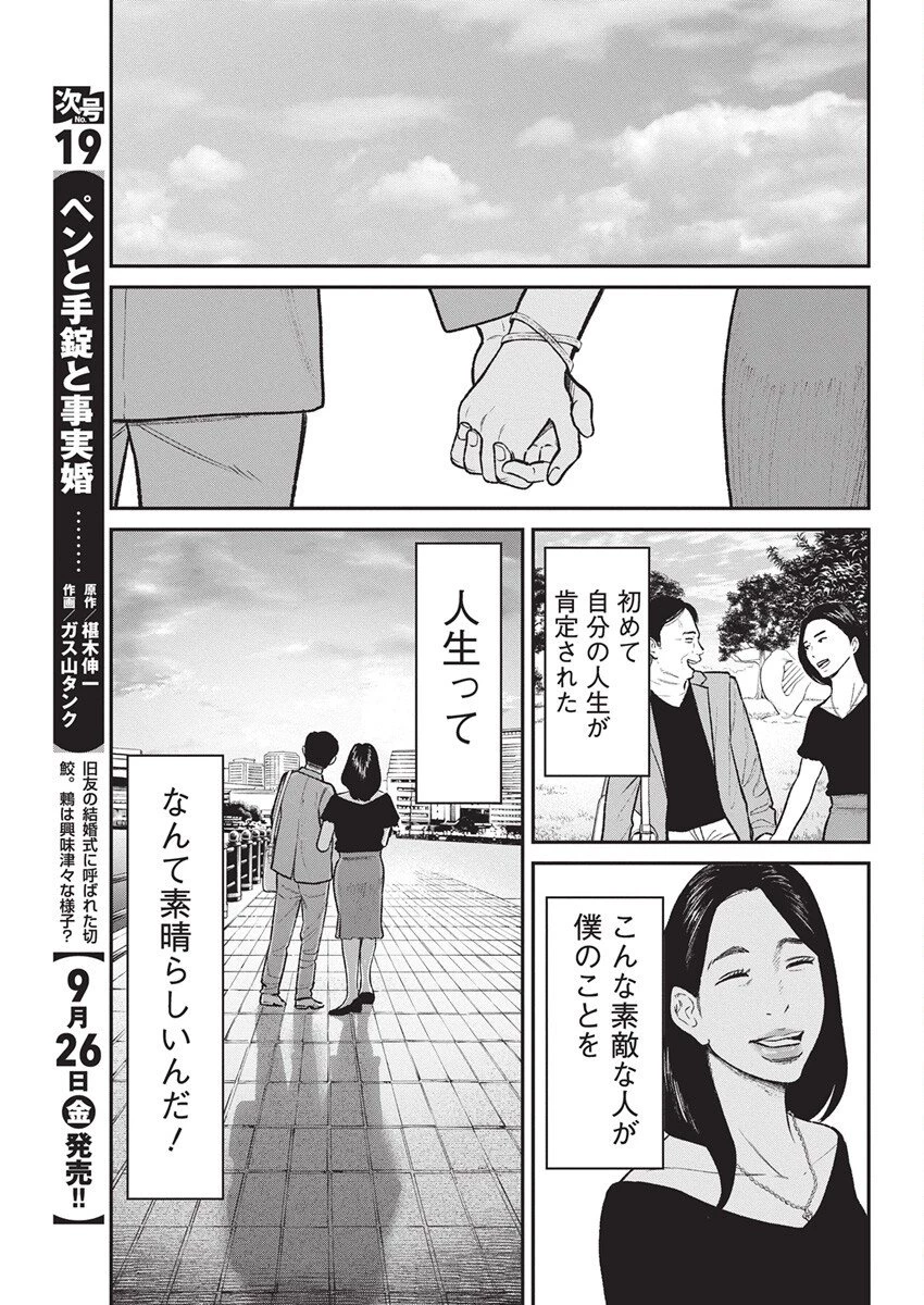 ファミリープラン 第19話 - 21