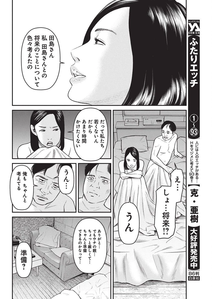 ファミリープラン 第19話 - 22