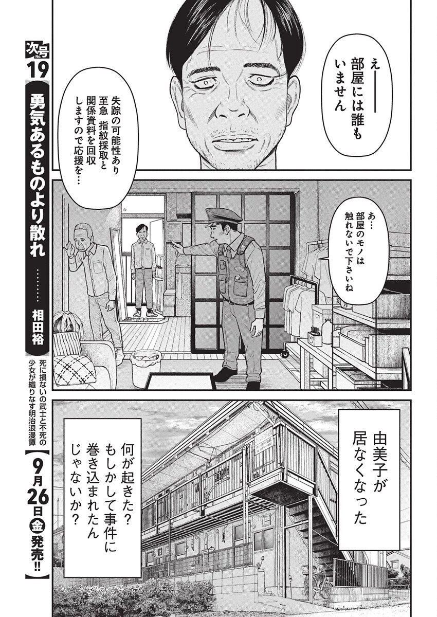 ファミリープラン 第19話 - 25