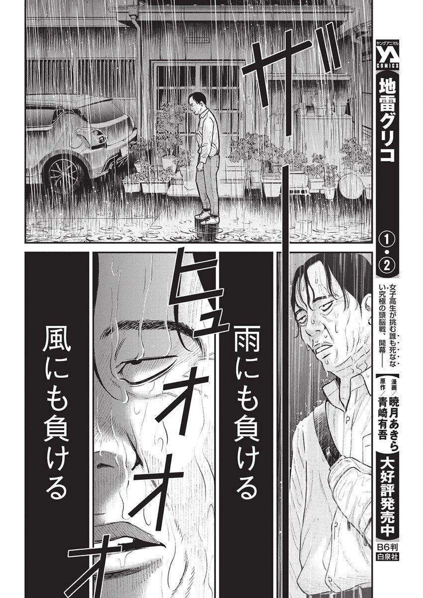 ファミリープラン 第19話 - 28