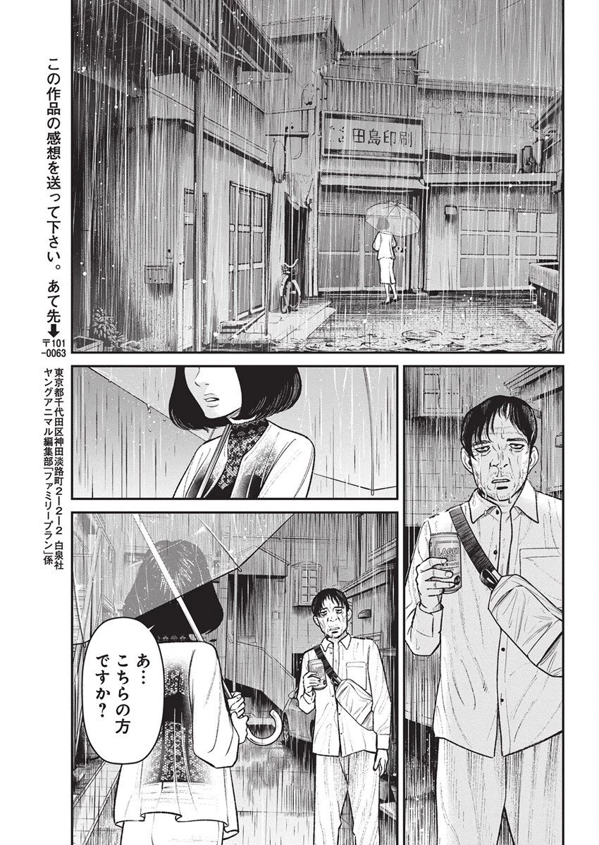 ファミリープラン 第19話 - 33