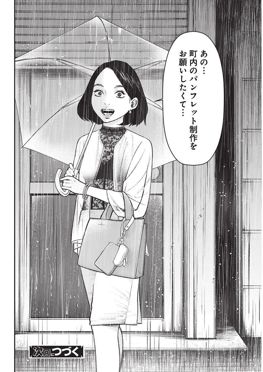 ファミリープラン 第19話 - 34