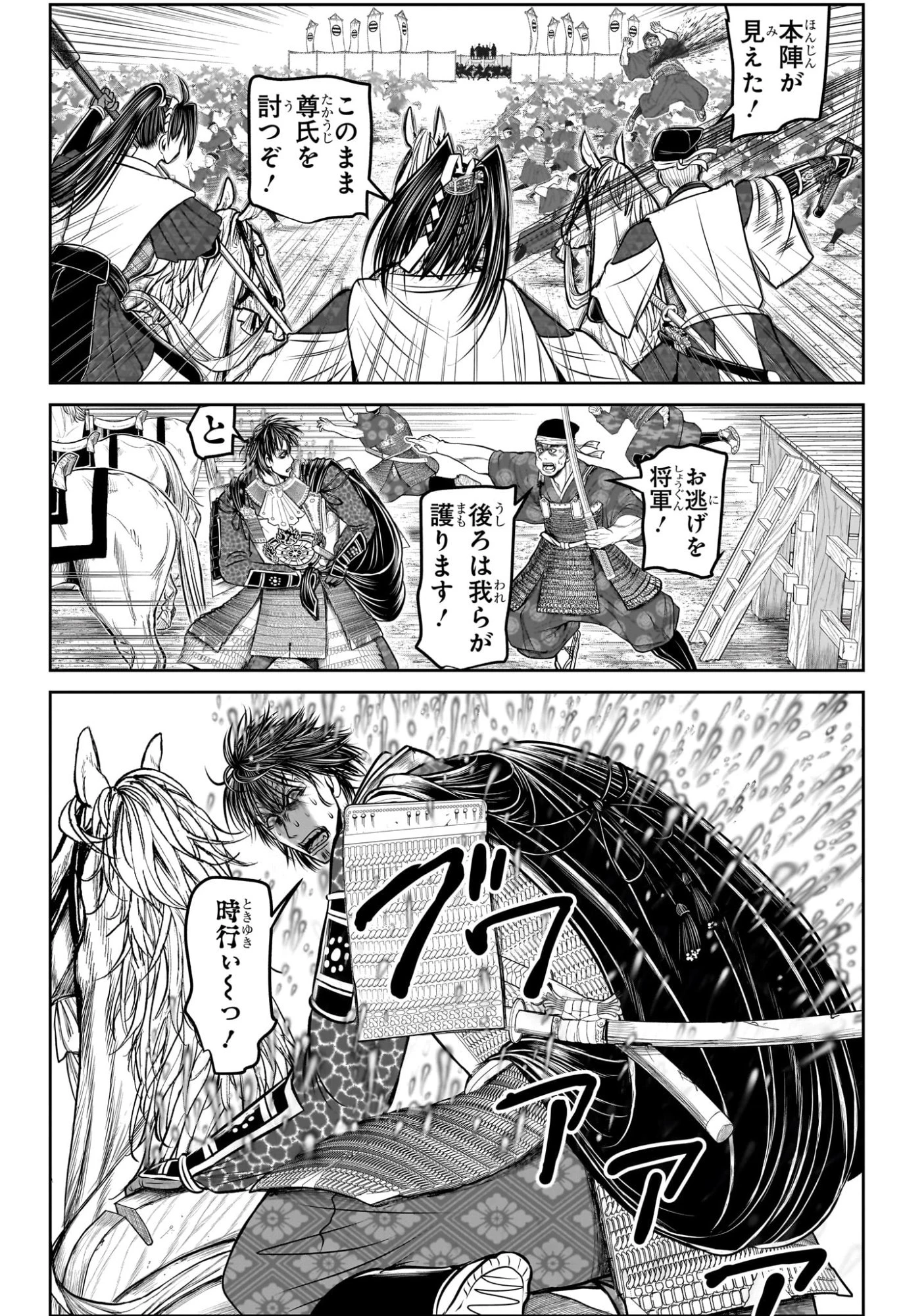 逃げ上手の若君 第218話 - 18