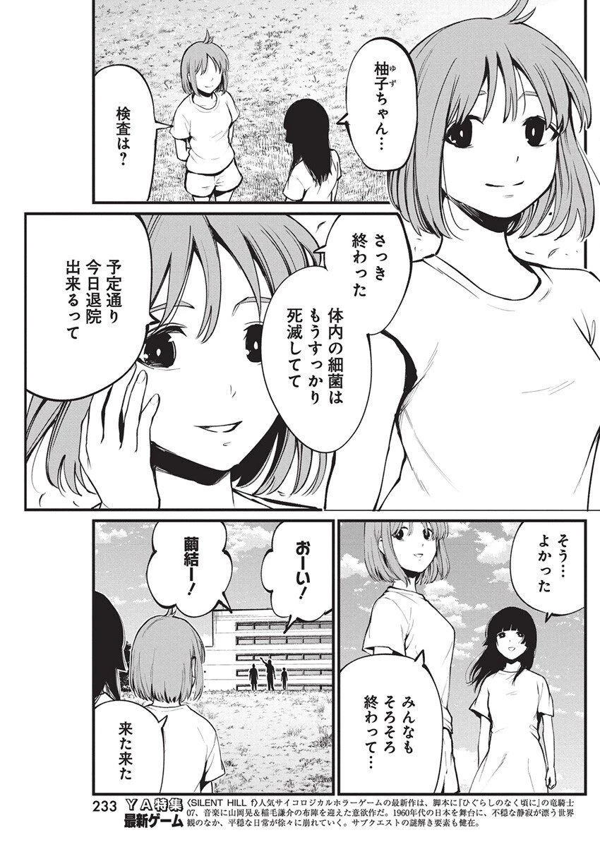 ぼくらの夏が裂けていく 第33話 - 3