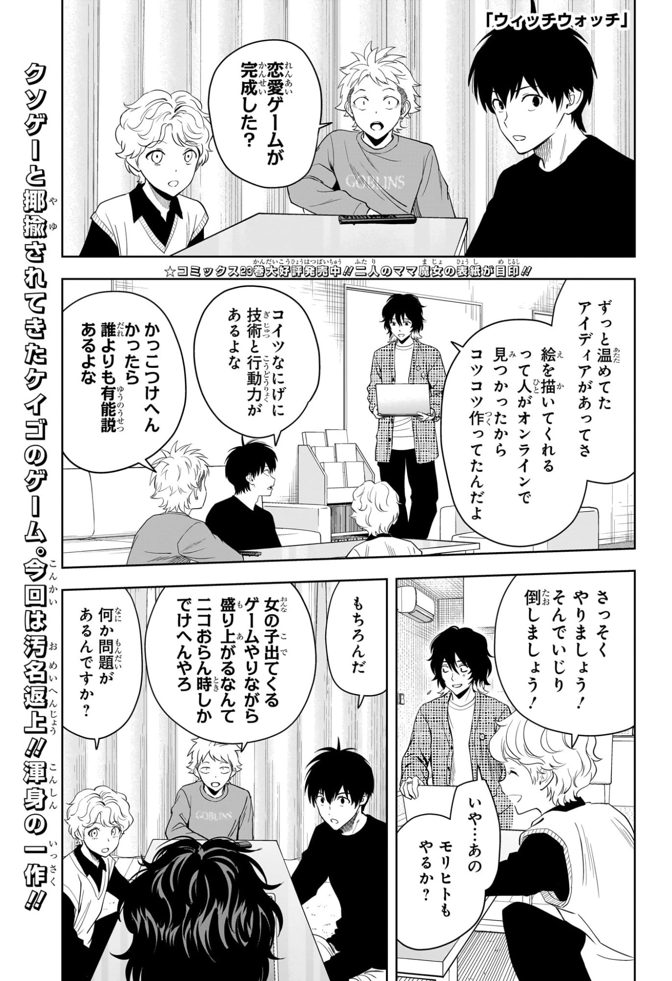 ウィッチウォッチ 第217話 - 1
