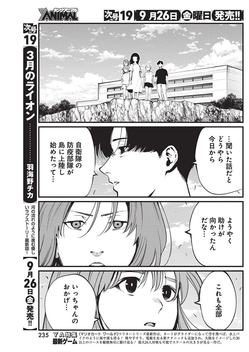 ぼくらの夏が裂けていく 第33話 - 5