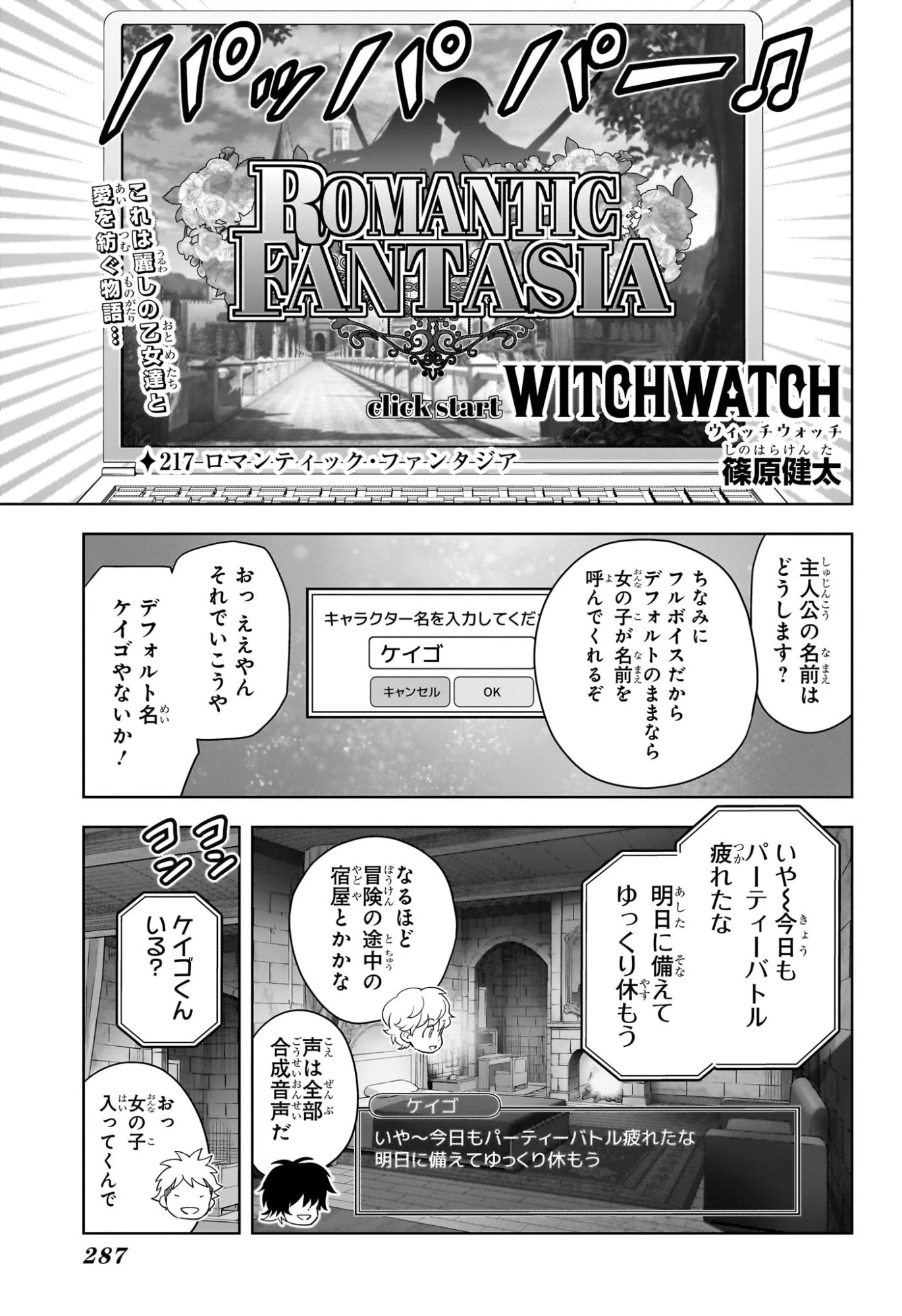 ウィッチウォッチ 第217話 - 3