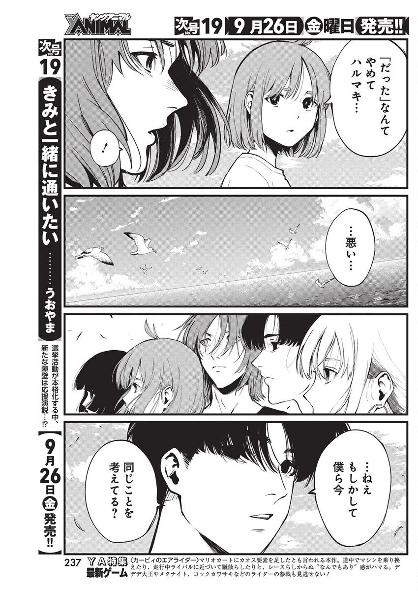 ぼくらの夏が裂けていく 第33話 - 7