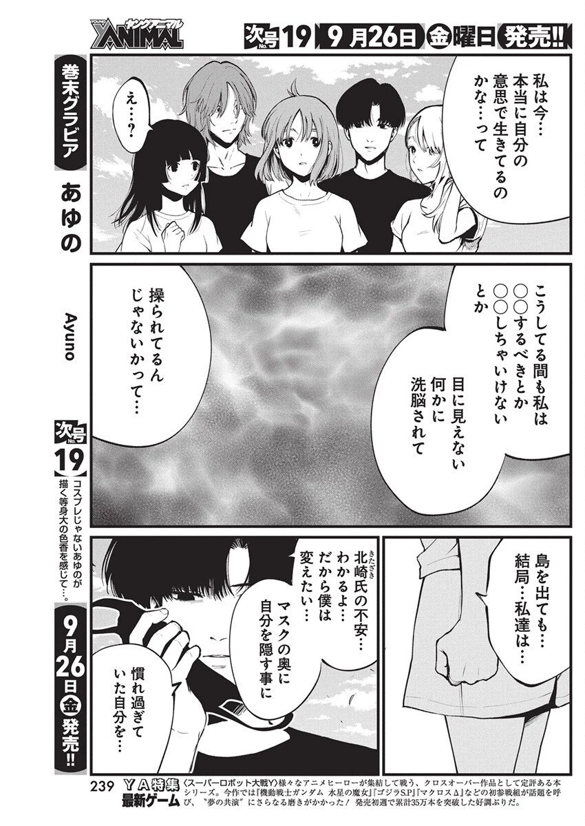 ぼくらの夏が裂けていく 第33話 - 9