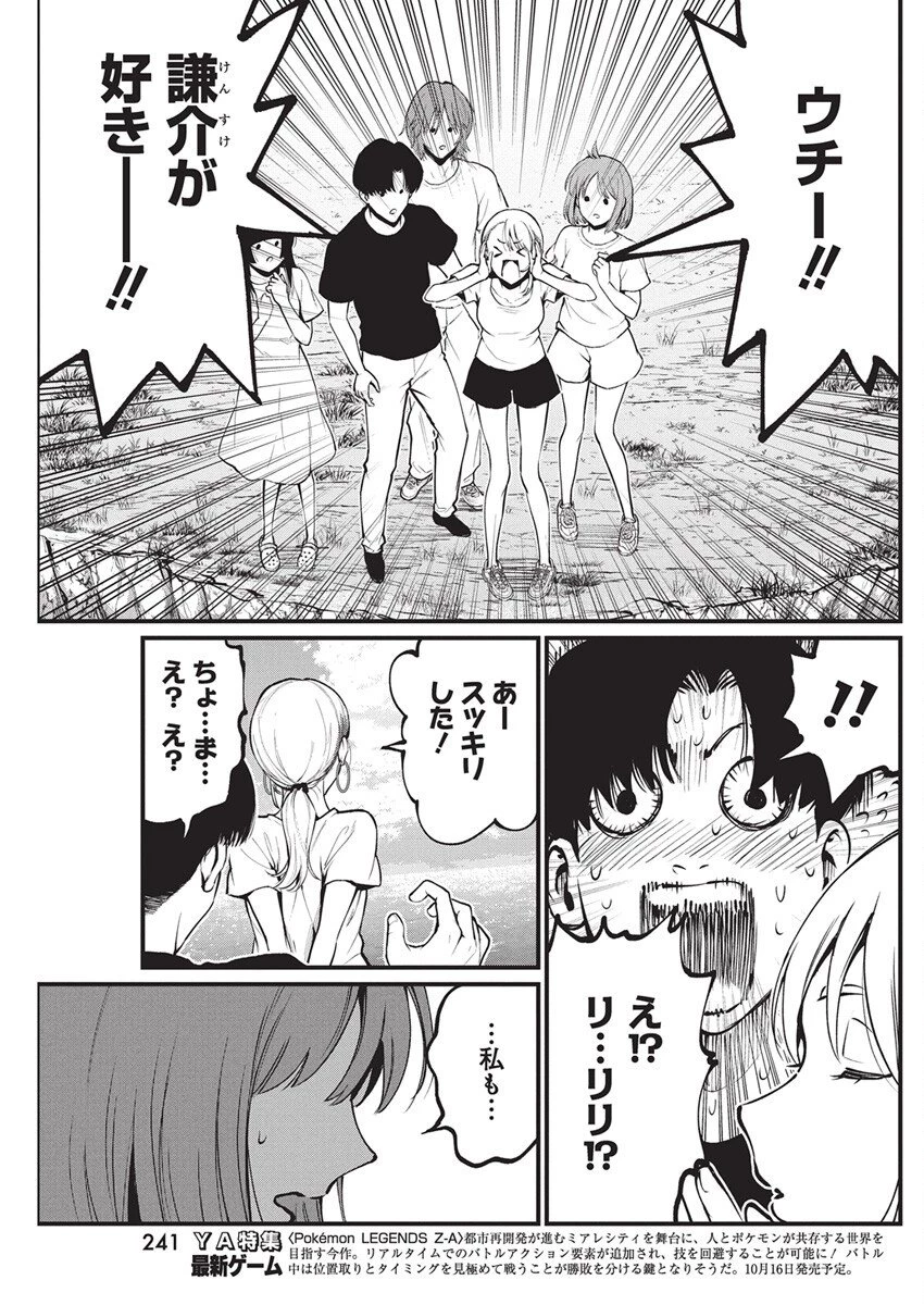 ぼくらの夏が裂けていく 第33話 - 11