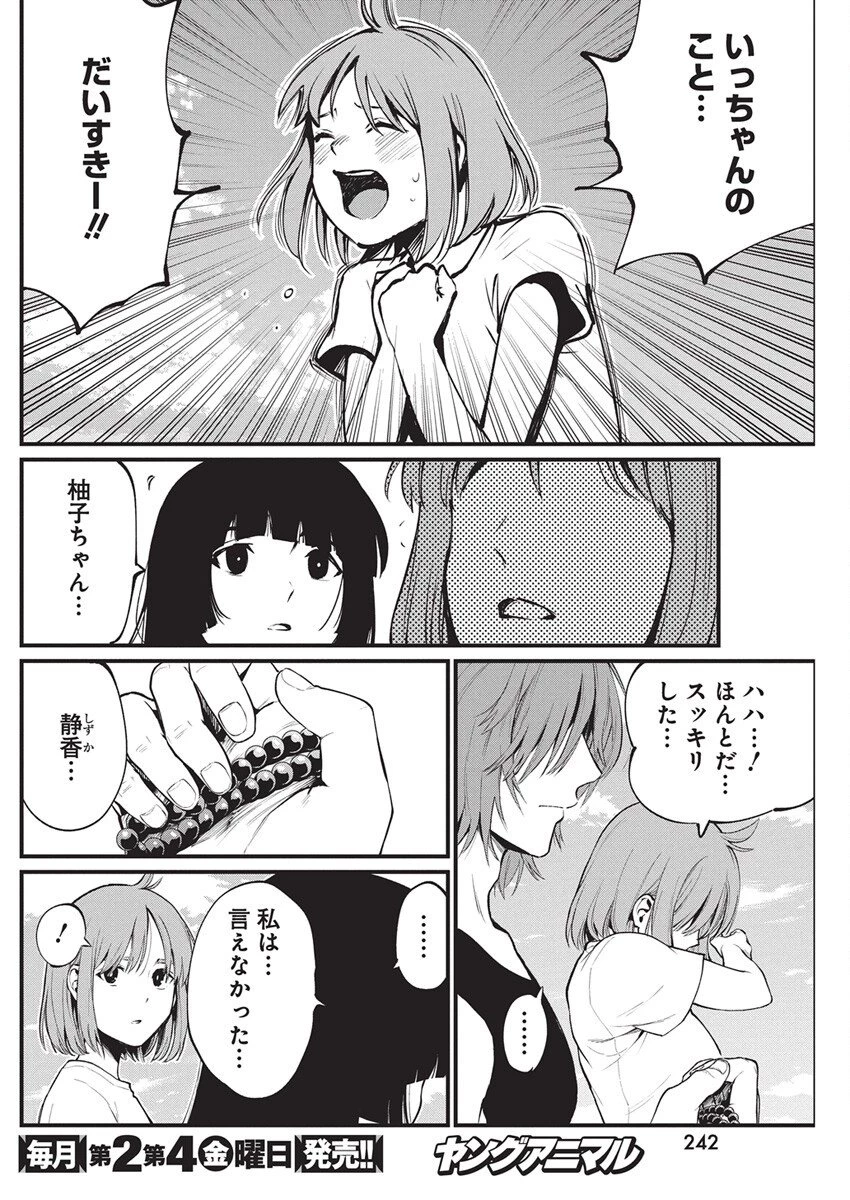 ぼくらの夏が裂けていく 第33話 - 12