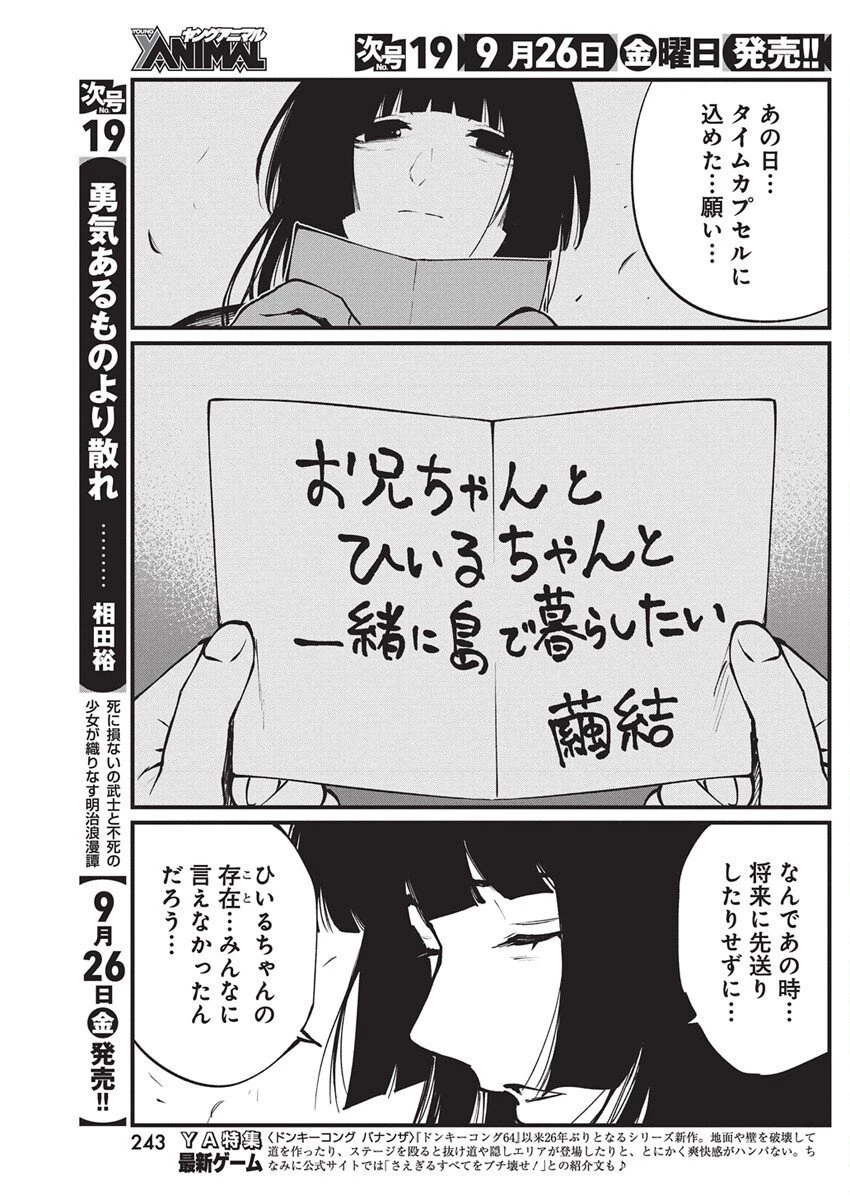 ぼくらの夏が裂けていく 第33話 - 13