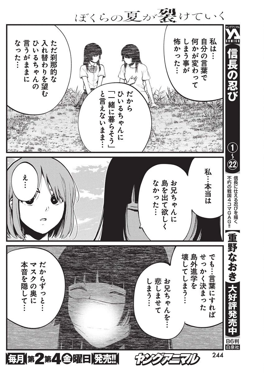 ぼくらの夏が裂けていく 第33話 - 14