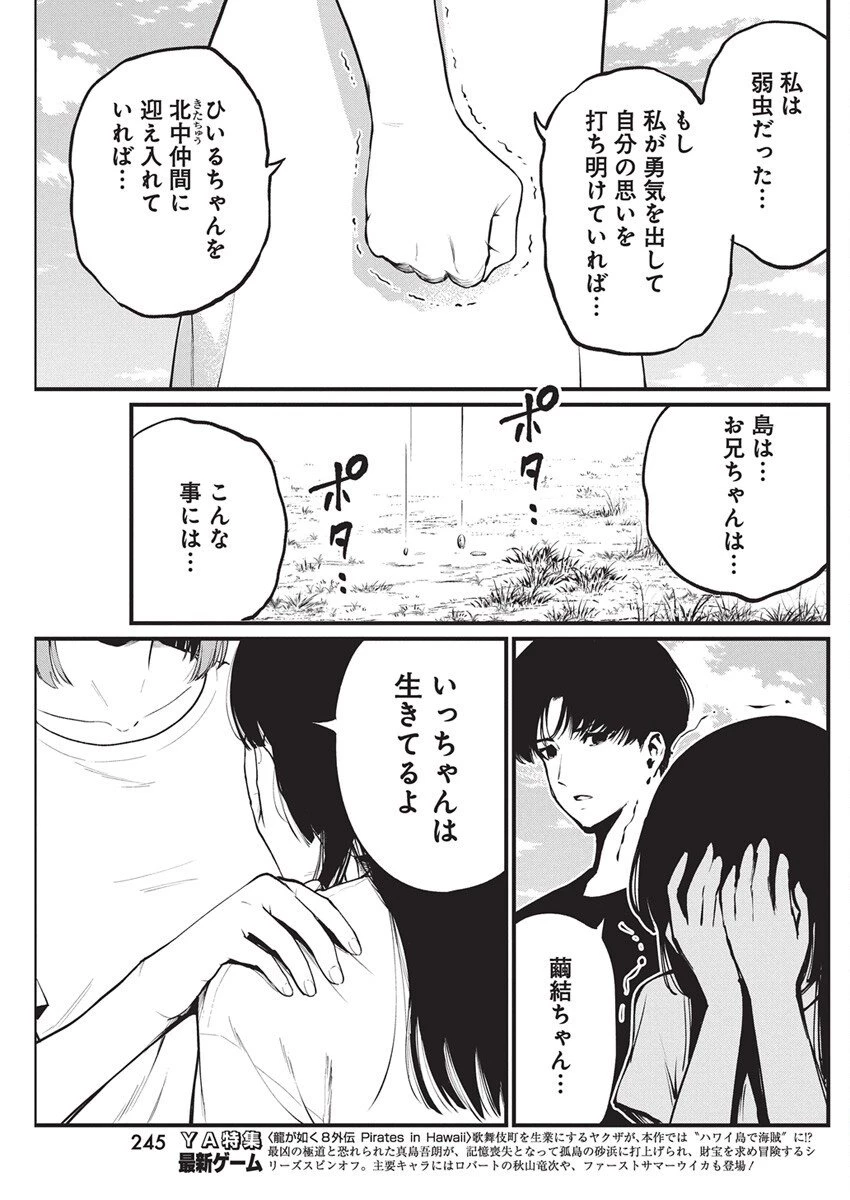 ぼくらの夏が裂けていく 第33話 - 15