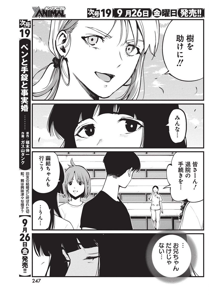 ぼくらの夏が裂けていく 第33話 - 17