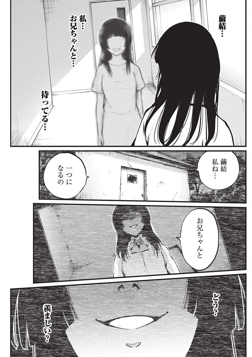 ぼくらの夏が裂けていく 第33話 - 19