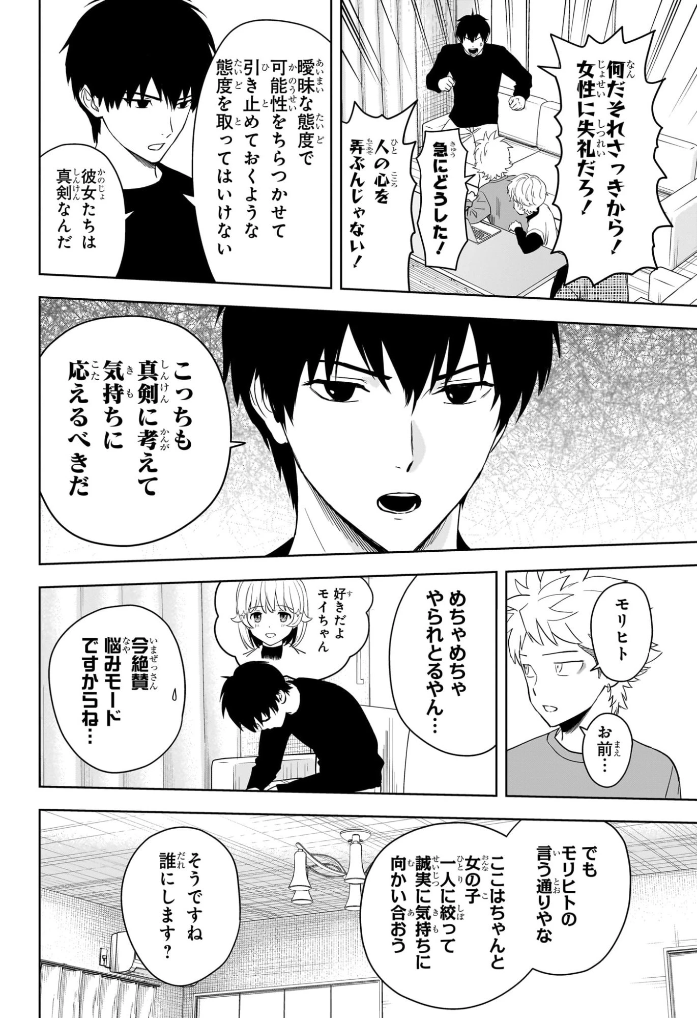 ウィッチウォッチ 第217話 - 16