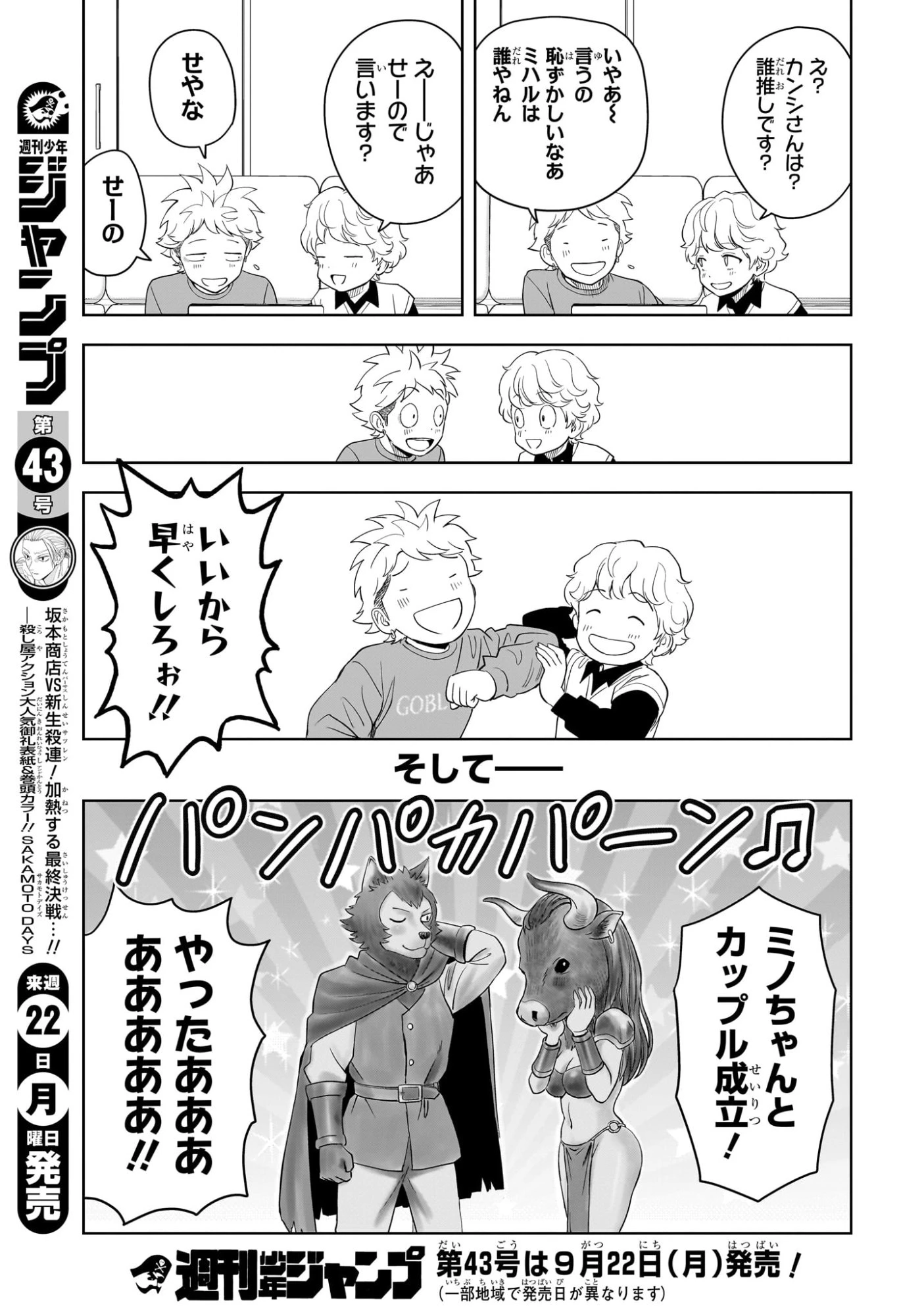 ウィッチウォッチ 第217話 - 17