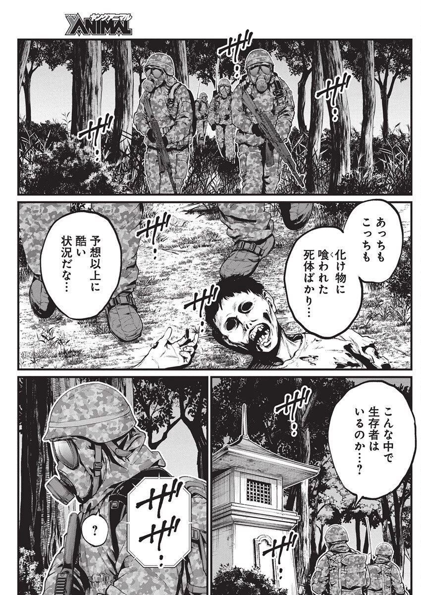 ぼくらの夏が裂けていく 第33話 - 21