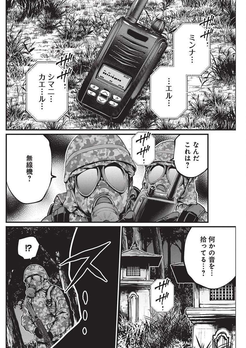 ぼくらの夏が裂けていく 第33話 - 22