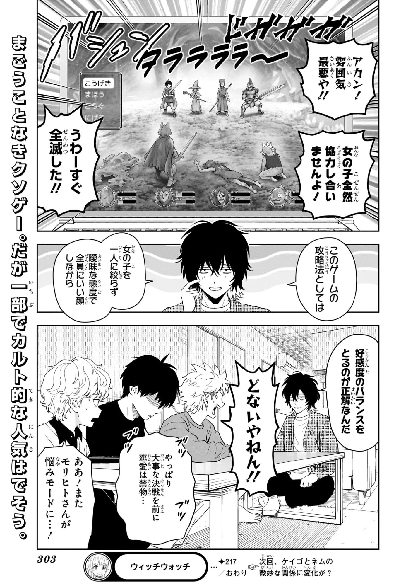 ウィッチウォッチ 第217話 - 19