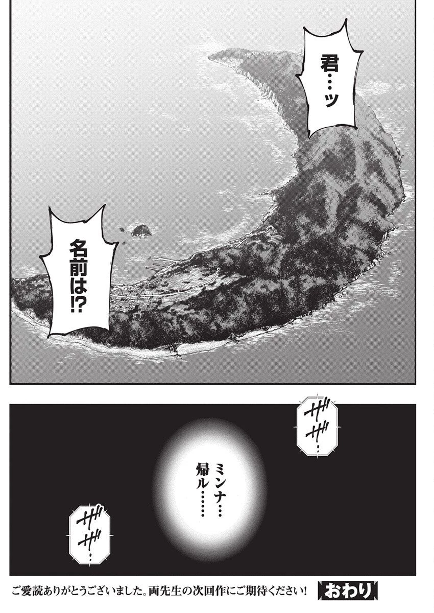 ぼくらの夏が裂けていく 第33話 - 24